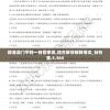 精准澳门平特一肖管家婆,综合解答解释落实_钻石集.5.364