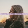 (风影怎么玩)风影手游阵容搭配攻略图详解与常见问答解答