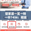 管家婆一奖一特一中7456：彻底揭秘这款神奇的秘籍和特别优势