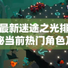 (水浒梗传记免广告)水浒梗传记，深度解析古代传奇的魅力与特色