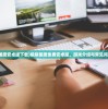 (极限国度安卓版下载)极限国度免费安卓版，游戏介绍与常见问题解答
