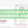 7777788888马会传真7456,实地研究解释落实_移动型.8.979