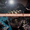 (风暴召唤师好玩吗)风暴召唤师现在还能玩吗，游戏状态与体验探讨
