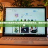 (轮回修真ol免费脚本怎么用)轮回修真OL免费脚本，游戏攻略与常见问题解答