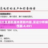 新奥门资料大全最新版本更新内容,实证分析解释落实_特性版.4.491