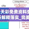 新澳天天彩免费资料查询,深入分析解释落实_完美集v.7.261