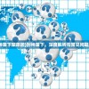 (封神策下架原因)封神策下，深度解析与常见问题解答