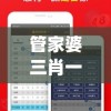 管家婆三肖一码一定中特  ,探索新兴趋势与精彩故事_试炼型.4.459