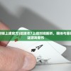 (纸嫁衣7什么时候上线官方)纸嫁衣7上线时间解析，期待与悬疑交织的悬疑解谜游戏新作
