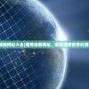 (魔兽地图网址大全)魔兽地图网址，探索魔兽世界的宝藏地图