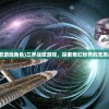 (三界战歌游戏角色)三界战歌游戏，探索奇幻世界的无尽战斗魅力