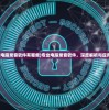 (名将之弈官方网站下载)名将之弈官方网站——策略游戏的巅峰之作