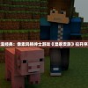 (凡人修仙传御风诀)凡人御灵传攻略大全及常见问题解答