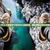 (符文之路游戏介绍)符文之路游戏，奇幻冒险之旅的探秘