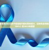 (100胸片曝光率2023)关于提高胸片曝光率的探讨，迈向完全的胸片曝光率（100%）在2023年展望