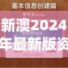 2024澳门六开彩免费精准大全7456,专业解答解释落实_激发版.0.911