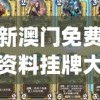 新澳门免费资料挂牌大全火凤凰,经典理论与实践的完美结合_试炼型.5.635