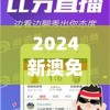 2024新澳免费资料澳门钱庄,优质信息尽在掌握_冒险版.1.740