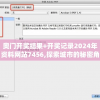 奥门开奖结果+开奖记录2024年资料网站7456,探索城市的秘密角落_标准版ISHOP.4.462