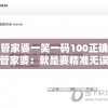 管家婆一笑一码100正确管家婆：就是要精准无误，全方位照顾您的生活需求