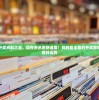 2024年管家婆资料一肖配成龙管家婆，精准预测，助您稳赚不亏