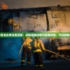 (主公带我飞阵容搭配)主公带我飞，探索最强阵容策略