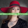(血滴子服装是什么意思)血滴子服装，传统与现代的交融之美