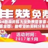 2024新澳资料大全免费管家婆：打造最全面、最专业的资料分享平台，服务更多用户需求