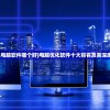 (乱世终结战阎魔套装)乱世终结战，阎魔套的崛起与影响