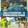 (钱塘传奇哪集知道弘历是亲生儿子的)钱塘传奇揭秘，弘历身份揭晓的关键集数