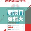 新澳门资料大全正版资料2023,实践研究解释落实_移动版IPAD.2.376