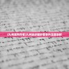 (二十四节气表名称)二十四节气代码，解读与探索