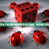 (宝石俄罗斯方块下载)宝石俄罗斯方块红包版，游戏魅力与独特体验解析