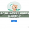 管家婆一肖一码100%准确一7456,探索新兴旅游胜地的魅力_战术版.9.698