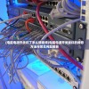 (疯狂农场2攻略大全)疯狂农场2全面攻略及常见问题解答
