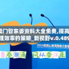 澳门必中一肖一码100精准上今天的图片,定性分析解释落实_用户品v.7.183