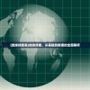 (线球技能表)线球技能，从基础到精通的全面解析