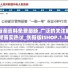 新澳资料免费最新,广泛的关注解释落实热议_创新版ISHOP.1.366