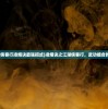 (江湖侠客行凌烟诀最强招式)凌烟诀之江湖侠客行，武功组合的艺术