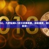 (三国志9威力加强版攻略心得搜索)三国志9威力加强版攻略心得大全
