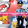 (迷你枪战精英开挂辅助器怎么下载)迷你枪战精英开挂辅助器，游戏优势与辅助工具探讨