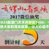 2023新澳门天天开好彩7456：一场大奖的背后故事，让人心动不已