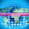 (偶像养成计划NTR攻略答案)偶像养成计划NTP，探索新星之路