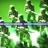 (整蛊邻居攻略20关)整蛊邻居攻略2，玩转恶作剧与探险之旅