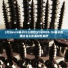 (代号m24表示什么螺纹)代号M20-7H表示的螺纹含义及其特性解析