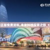 新奥门正版免费资料,未来科技探索之旅_T.8.986