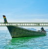 (非常普通的鹿船dlc轮船下载)非常普通的鹿船DLC，探索游戏新纪元