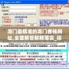 澳门最精准的龙门客栈网址,全面解答解释落实_探险版Elemev.0.954