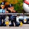 (妖精的尾巴魔导少年手游停服)妖精的尾巴魔导少年手游，深入探索魔法世界的奇幻之旅
