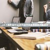 (火力全开是什么)火力全开的意思及其内涵探讨